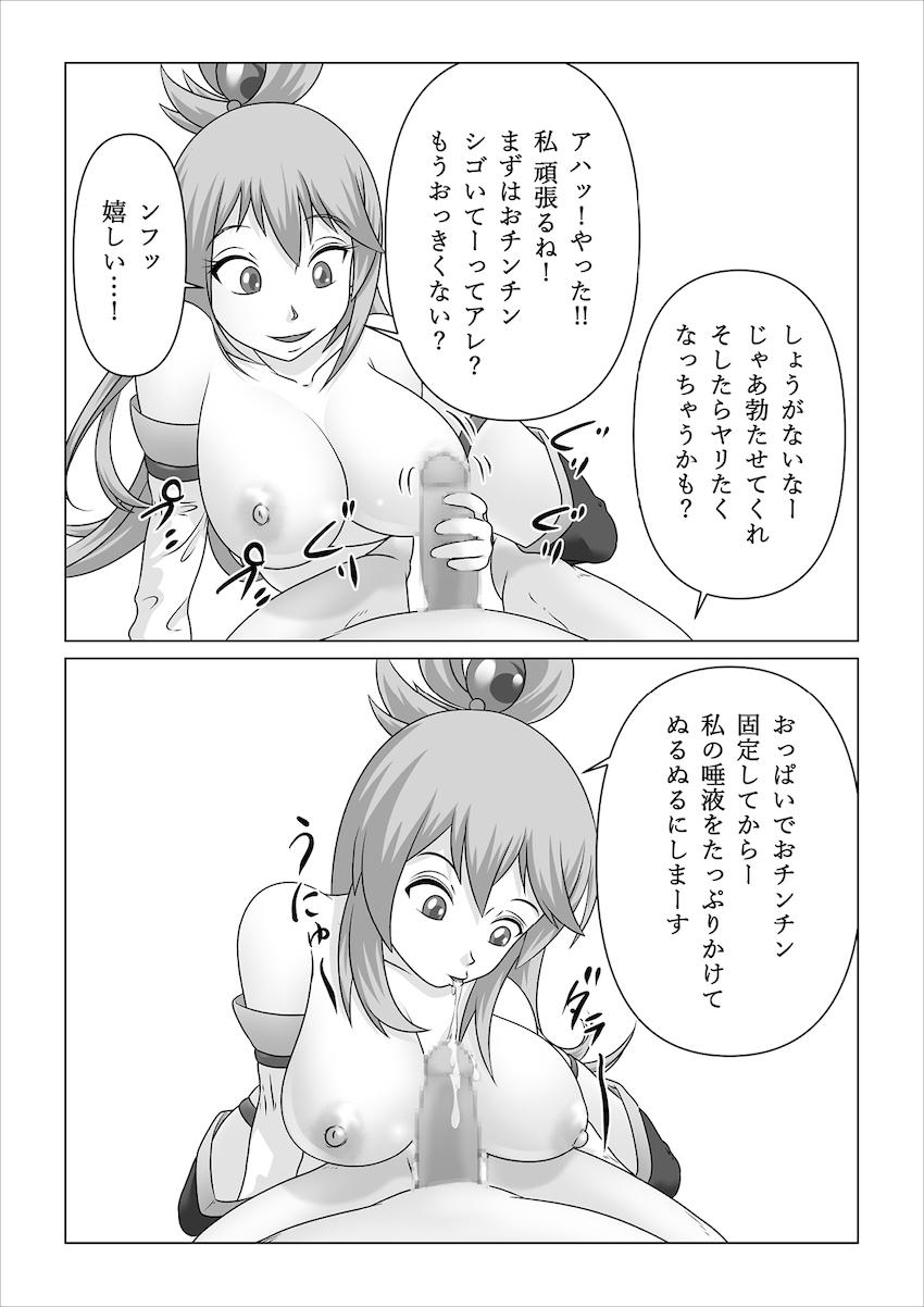 生意気駄女神アクアに強力催淫剤盛って肉便器調教！オナホにして売り飛ばす！ <> 025