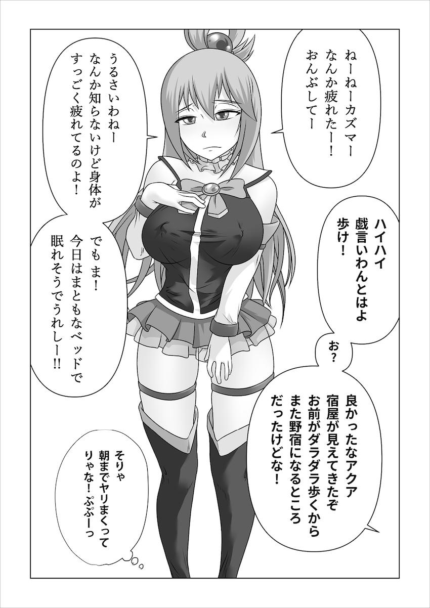 生意気駄女神アクアに強力催淫剤盛って肉便器調教！オナホにして売り飛ばす！ <> 030