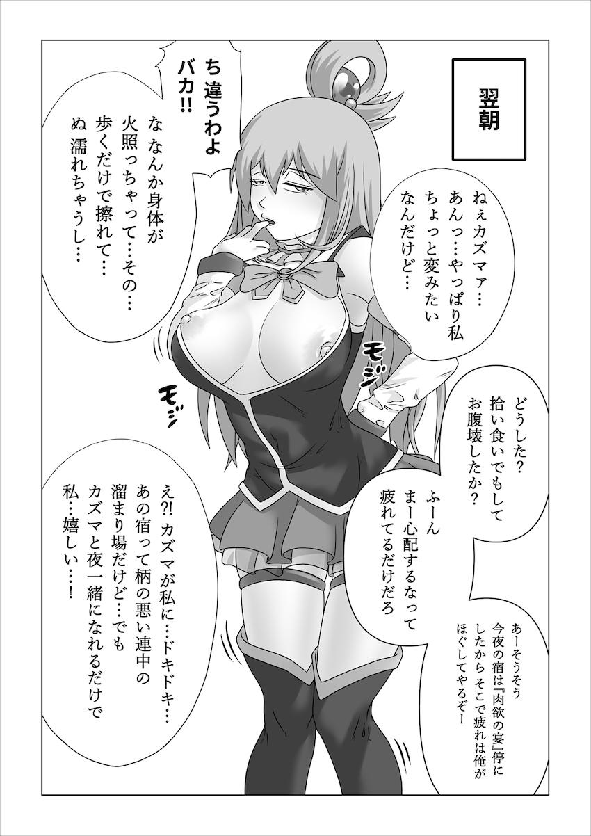 生意気駄女神アクアに強力催淫剤盛って肉便器調教！オナホにして売り飛ばす！ <> 045