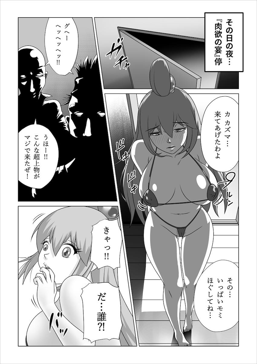 生意気駄女神アクアに強力催淫剤盛って肉便器調教！オナホにして売り飛ばす！ <> 046