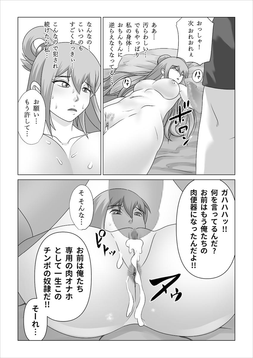 生意気駄女神アクアに強力催淫剤盛って肉便器調教！オナホにして売り飛ばす！ <> 051