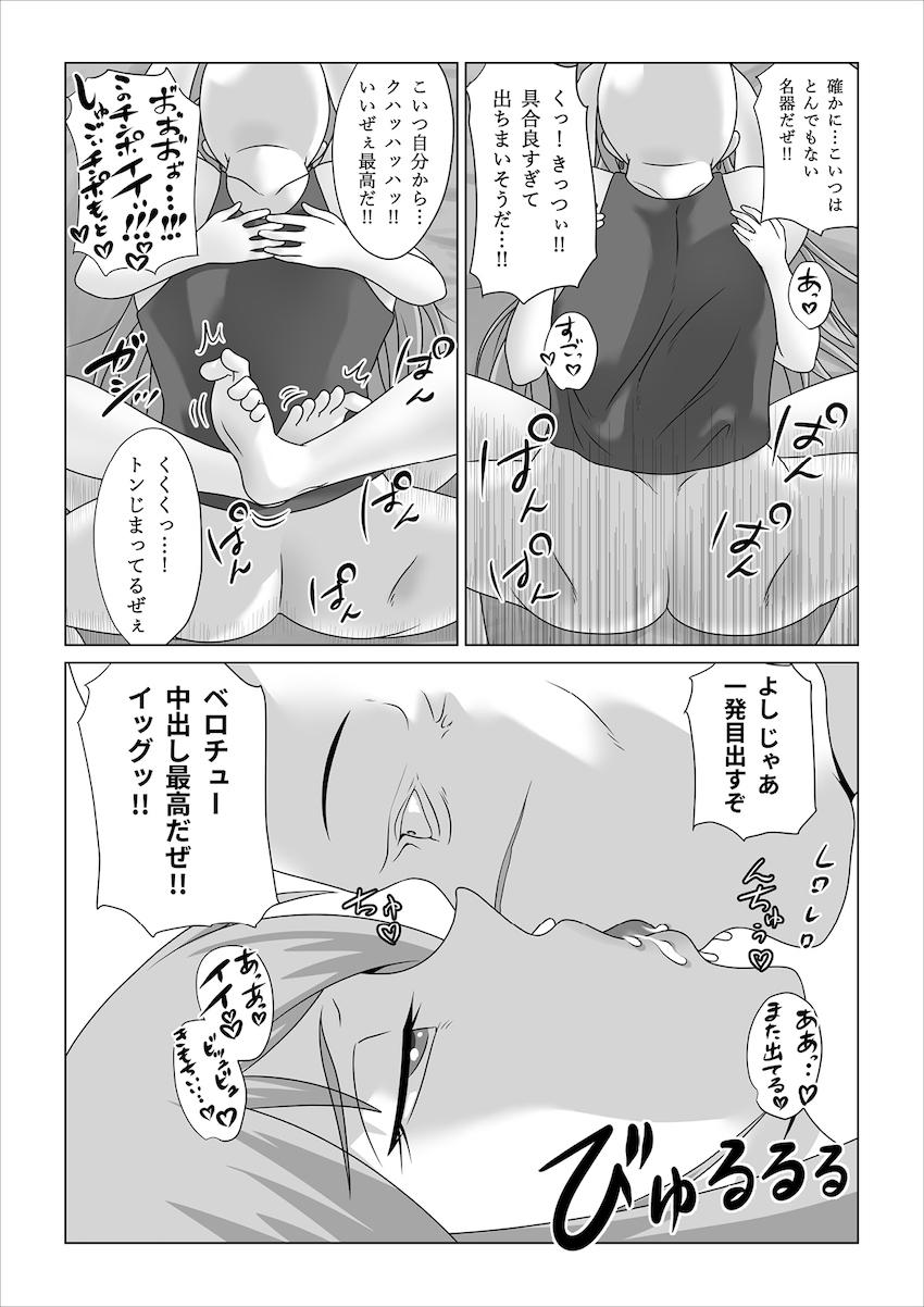 生意気駄女神アクアに強力催淫剤盛って肉便器調教！オナホにして売り飛ばす！ <> 053