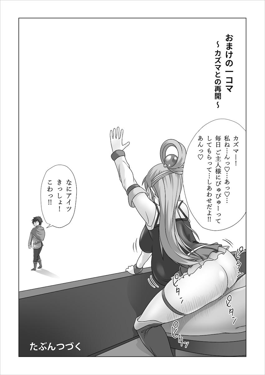 生意気駄女神アクアに強力催淫剤盛って肉便器調教！オナホにして売り飛ばす！ <> 067