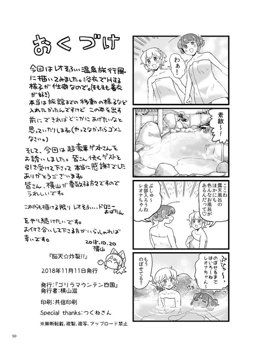 温泉旅館でレオナとそふぃがイチャラブ中出しセックス！ <> 049