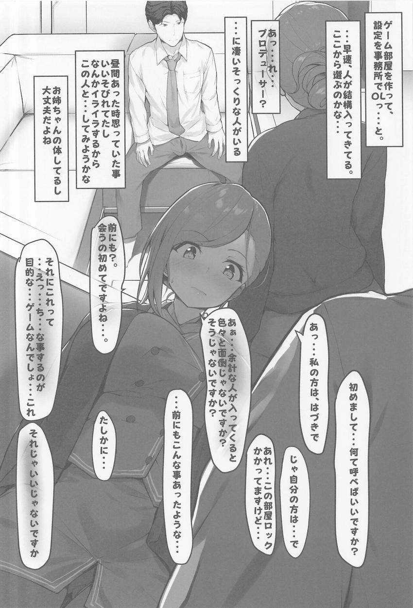 VRゲーム内でお姉ちゃん設定のOLアバターに扮してプロデューサーと事務所セックスを楽しむJKアイドル <> 003