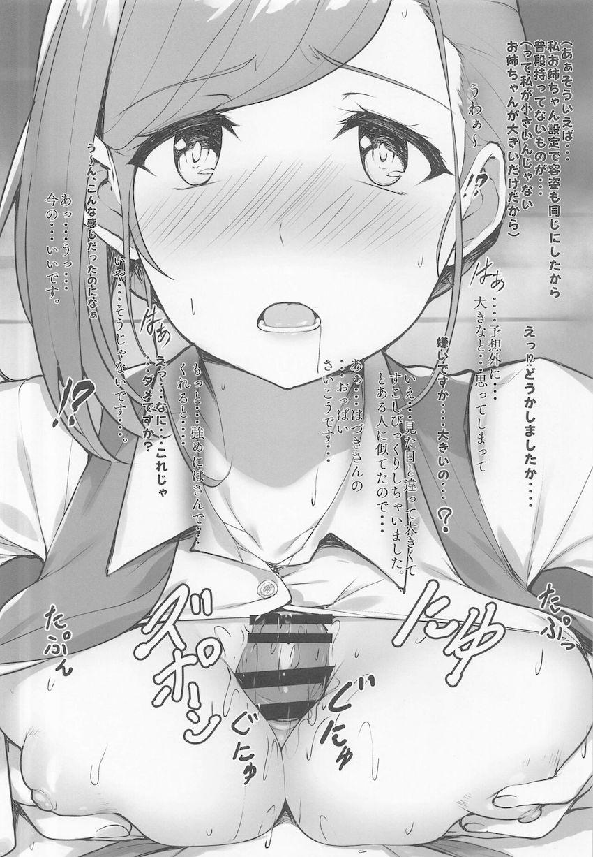 VRゲーム内でお姉ちゃん設定のOLアバターに扮してプロデューサーと事務所セックスを楽しむJKアイドル <> 005