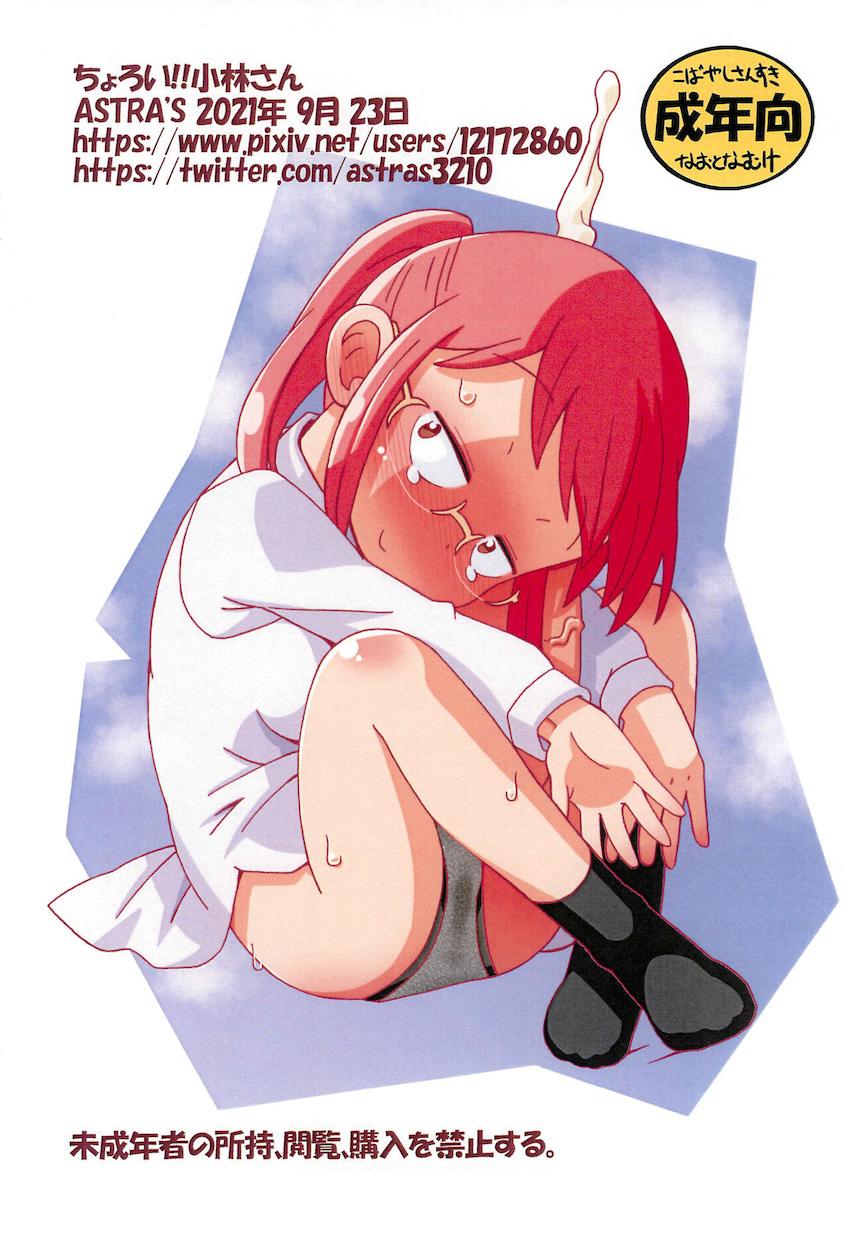 イルルの呪いでふたチンポ生やされた小林さんが痴女コンビに悶絶搾精される本 <> 010