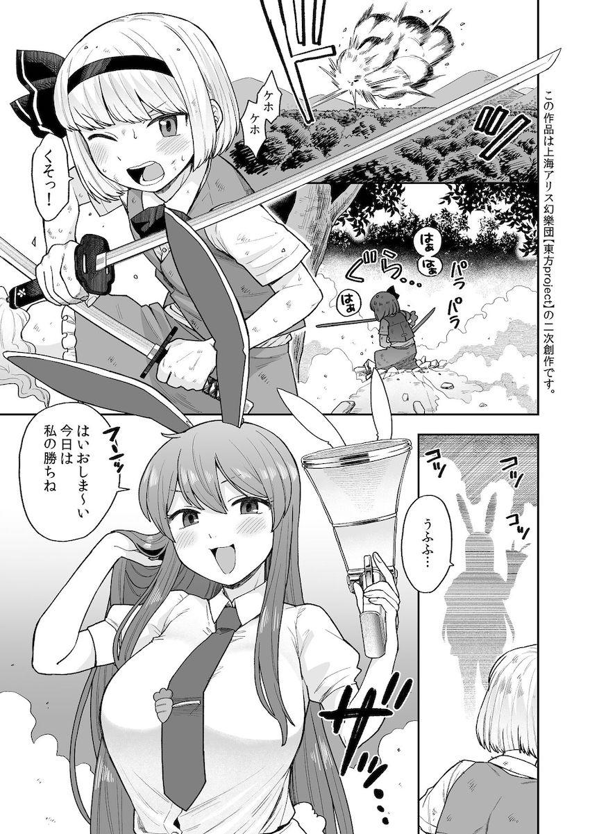 甘えん坊な妖夢ちゃんと母性溢れるうどんげがお風呂でイチャラブおねショタセックス！ <> 1