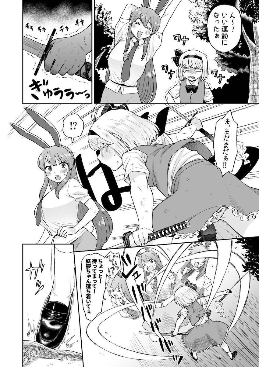 甘えん坊な妖夢ちゃんと母性溢れるうどんげがお風呂でイチャラブおねショタセックス！ <> 002