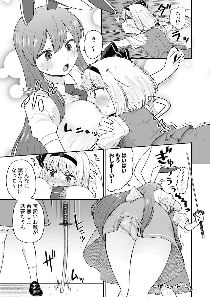 甘えん坊な妖夢ちゃんと母性溢れるうどんげがお風呂でイチャラブおねショタセックス！ <> 003