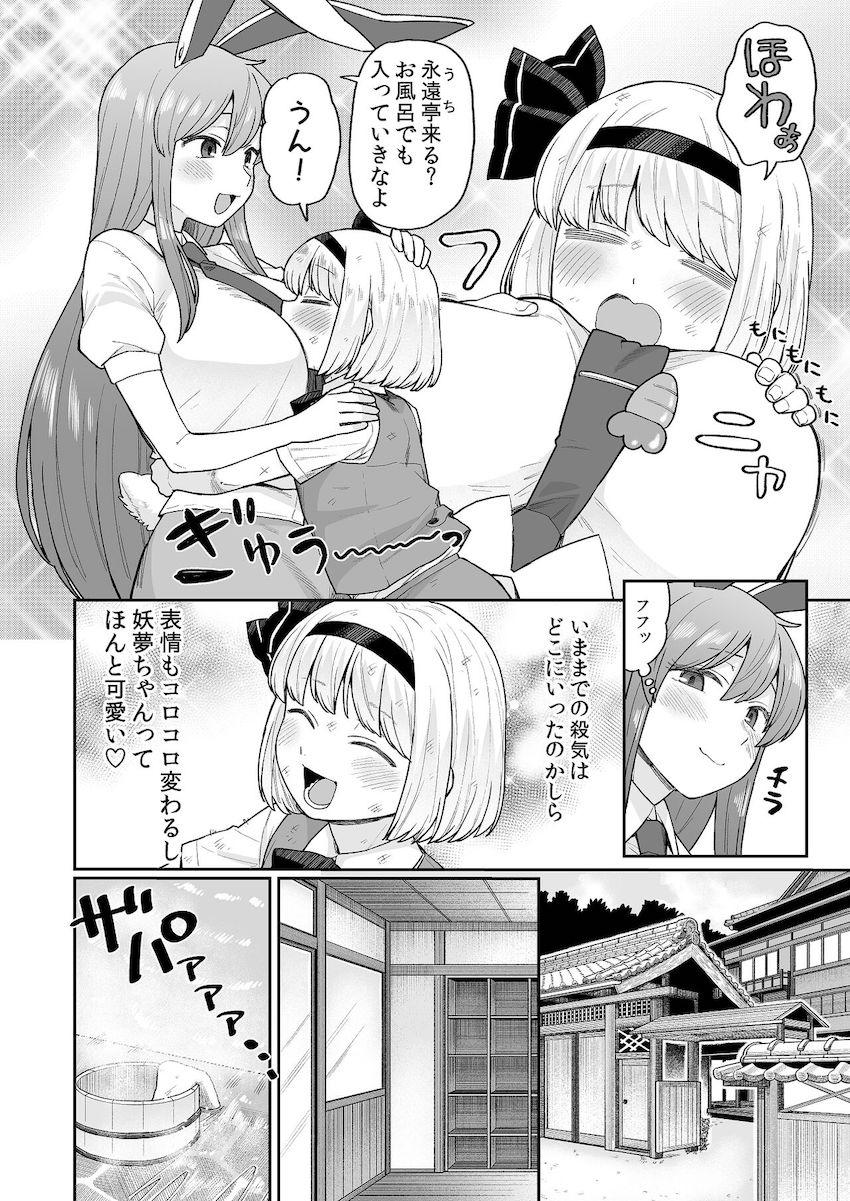 甘えん坊な妖夢ちゃんと母性溢れるうどんげがお風呂でイチャラブおねショタセックス！ <> 004