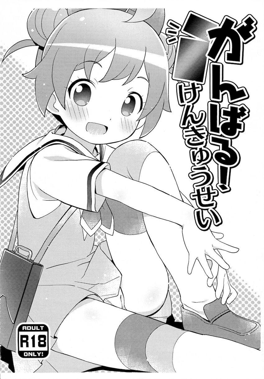 オジサンのプリズムチンポでメイキングベイビー！ <> 1