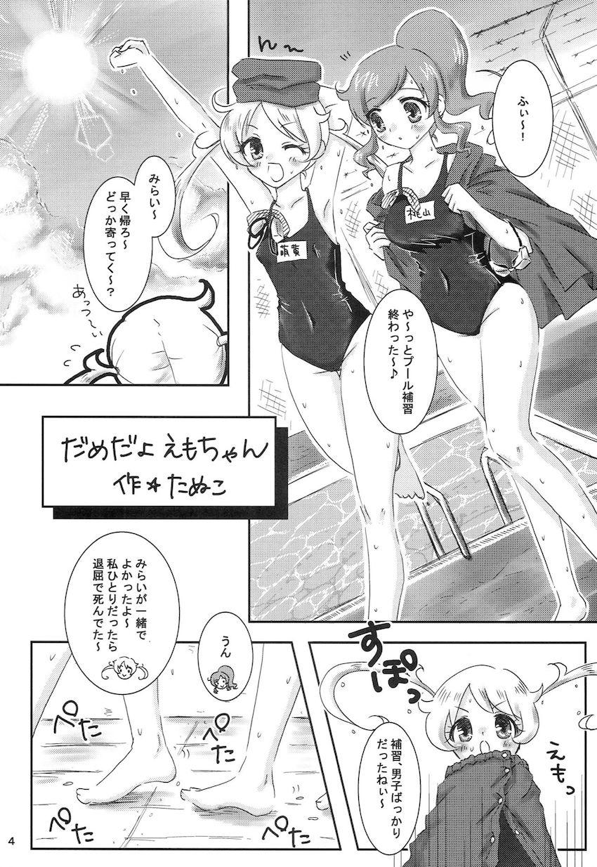 百合エッチから獣姦交尾まで☆桃山みらい・萌黄えも・虹ノ咲だいあ合同誌 <> 003