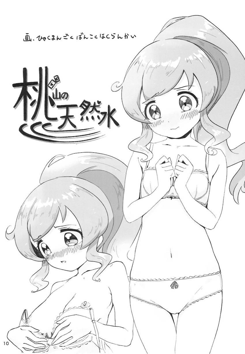 百合エッチから獣姦交尾まで☆桃山みらい・萌黄えも・虹ノ咲だいあ合同誌 <> 009