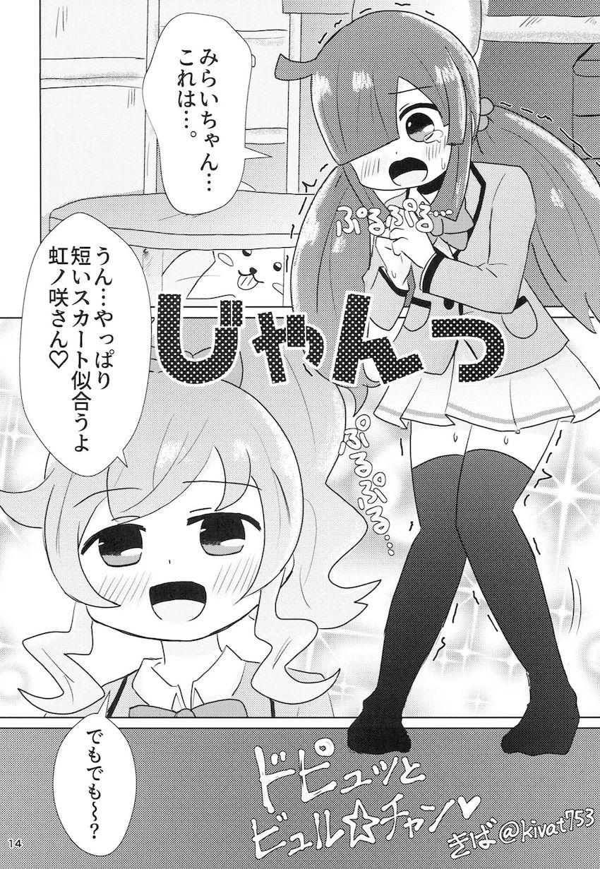 百合エッチから獣姦交尾まで☆桃山みらい・萌黄えも・虹ノ咲だいあ合同誌 <> 013