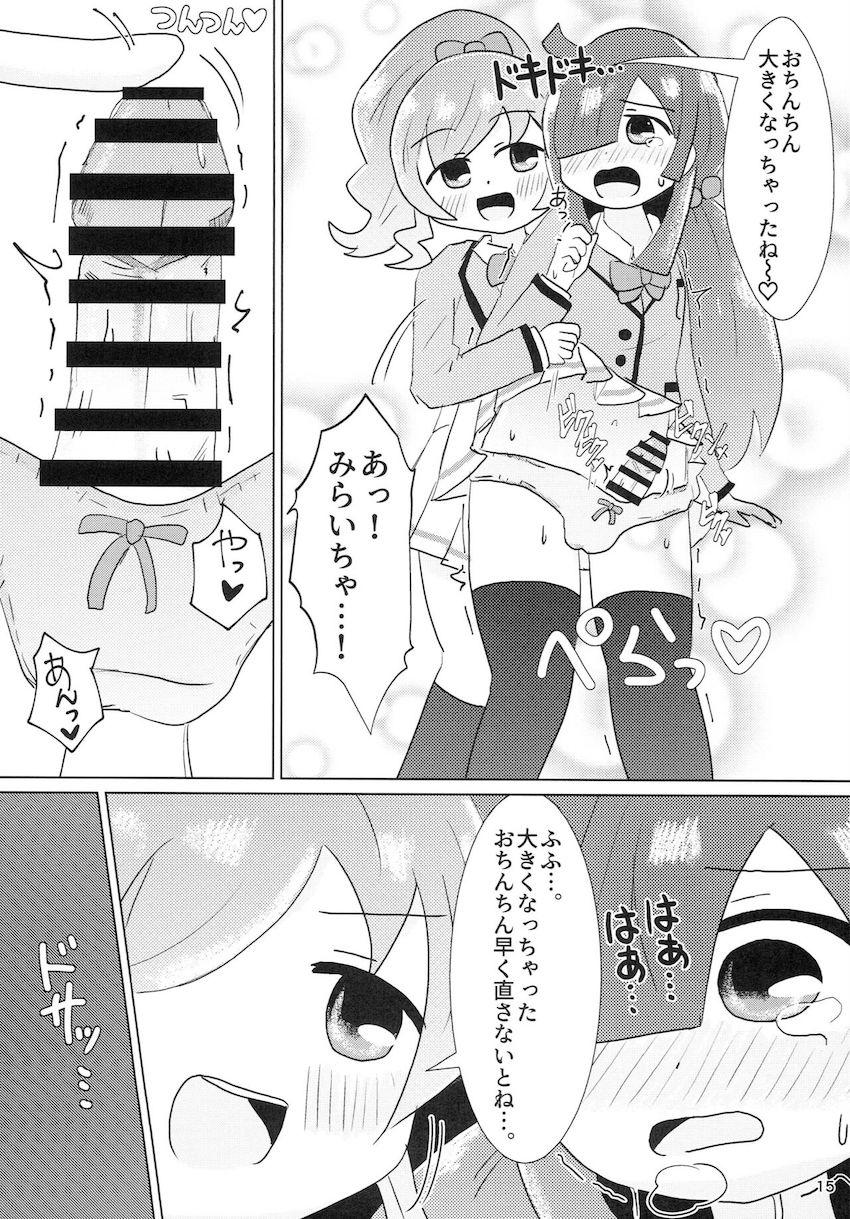百合エッチから獣姦交尾まで☆桃山みらい・萌黄えも・虹ノ咲だいあ合同誌 <> 014