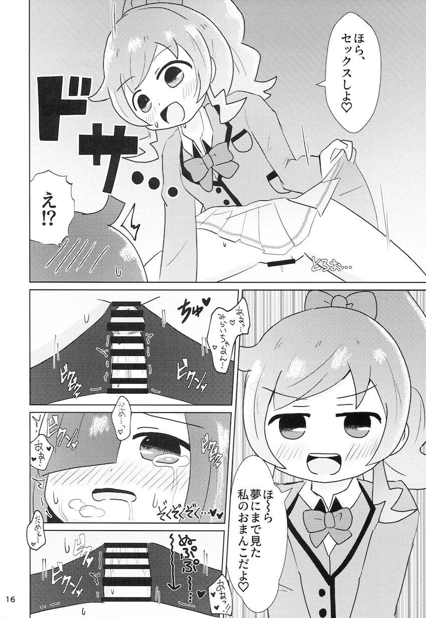 百合エッチから獣姦交尾まで☆桃山みらい・萌黄えも・虹ノ咲だいあ合同誌 <> 015