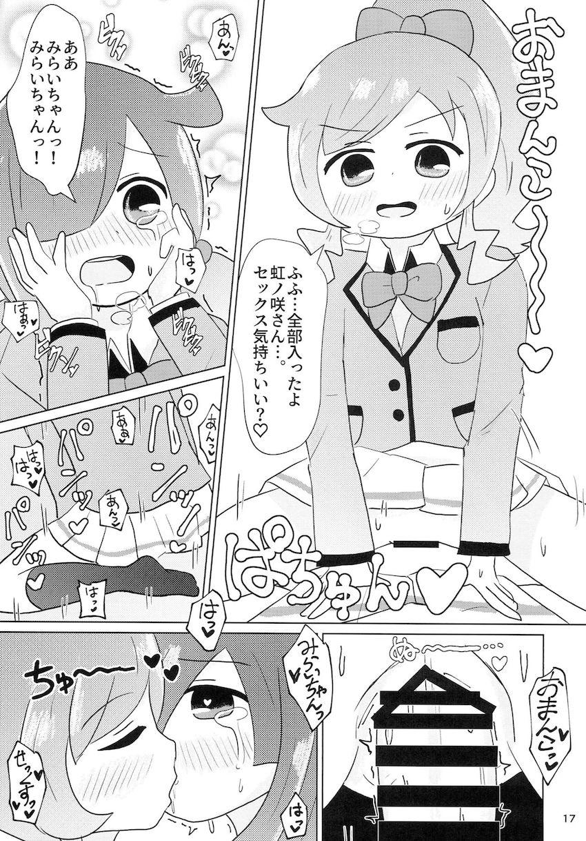 百合エッチから獣姦交尾まで☆桃山みらい・萌黄えも・虹ノ咲だいあ合同誌 <> 016
