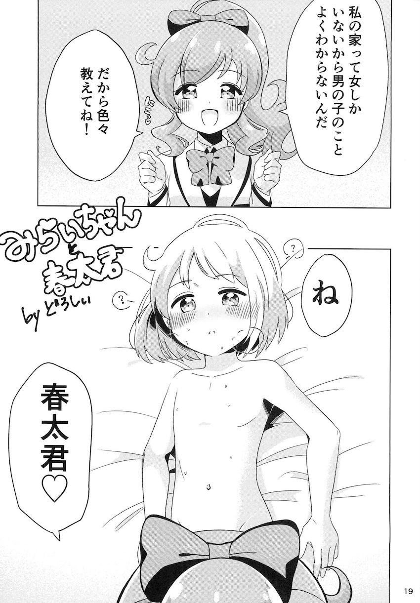 百合エッチから獣姦交尾まで☆桃山みらい・萌黄えも・虹ノ咲だいあ合同誌 <> 018