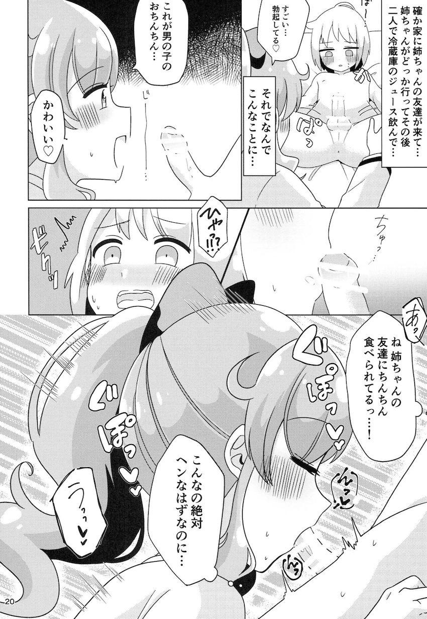 百合エッチから獣姦交尾まで☆桃山みらい・萌黄えも・虹ノ咲だいあ合同誌 <> 019