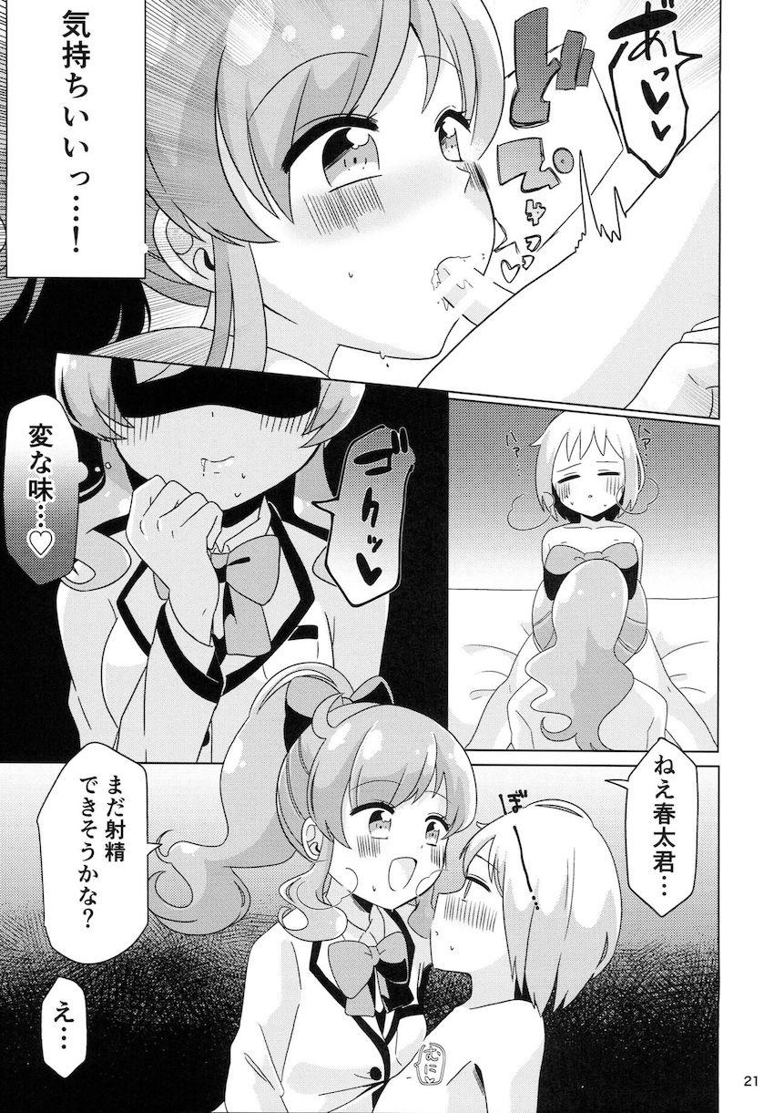 百合エッチから獣姦交尾まで☆桃山みらい・萌黄えも・虹ノ咲だいあ合同誌 <> 020