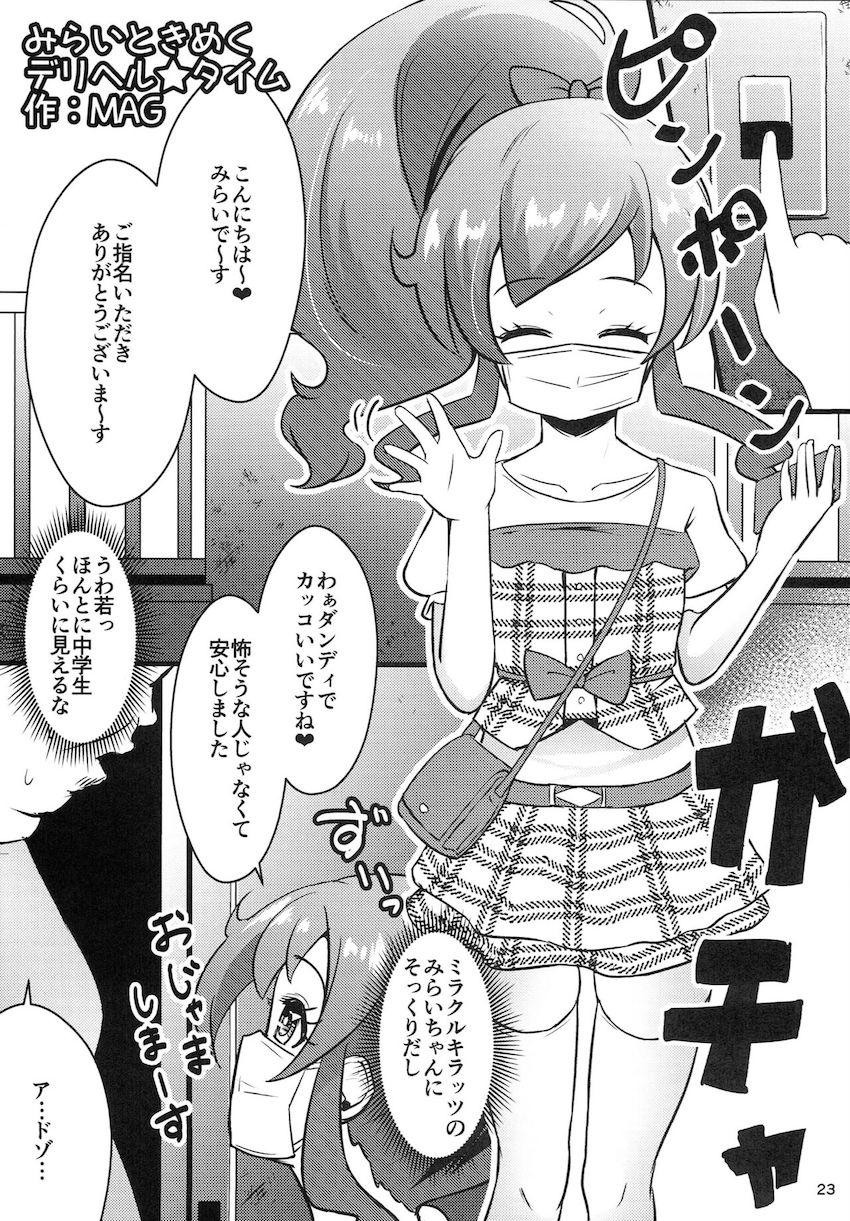 百合エッチから獣姦交尾まで☆桃山みらい・萌黄えも・虹ノ咲だいあ合同誌 <> 022