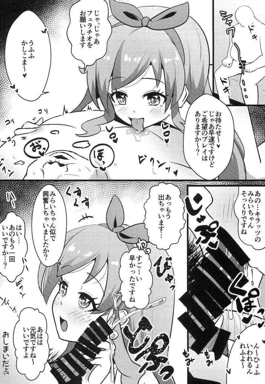 百合エッチから獣姦交尾まで☆桃山みらい・萌黄えも・虹ノ咲だいあ合同誌 <> 023