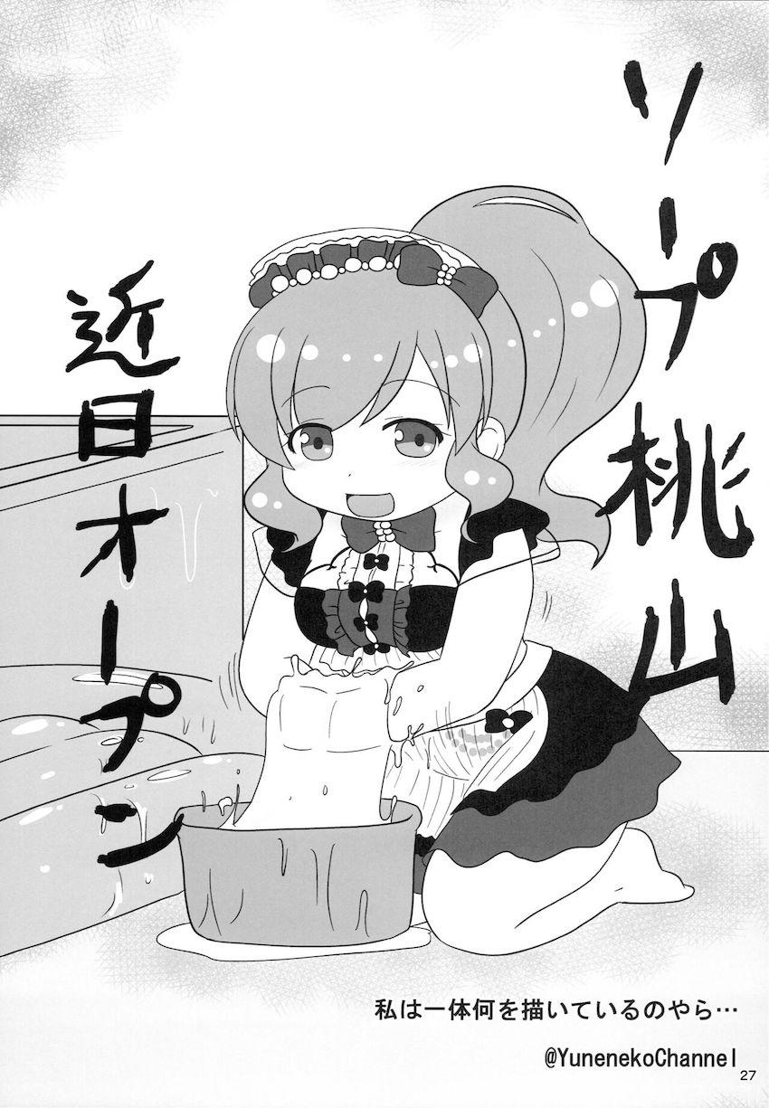 百合エッチから獣姦交尾まで☆桃山みらい・萌黄えも・虹ノ咲だいあ合同誌 <> 026