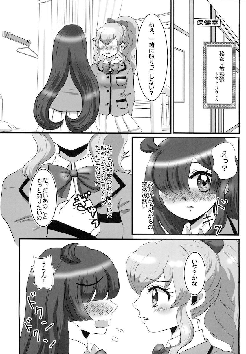 百合エッチから獣姦交尾まで☆桃山みらい・萌黄えも・虹ノ咲だいあ合同誌 <> 028