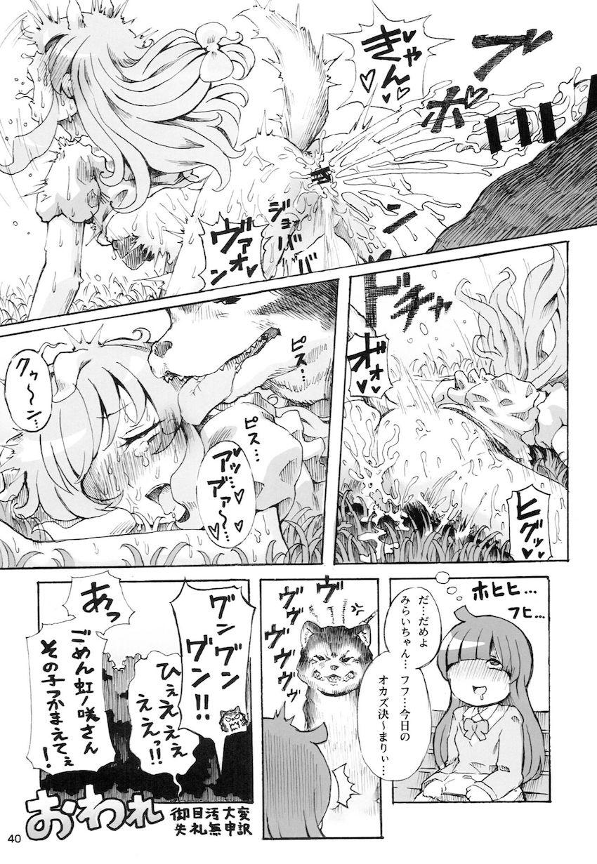 百合エッチから獣姦交尾まで☆桃山みらい・萌黄えも・虹ノ咲だいあ合同誌 <> 039