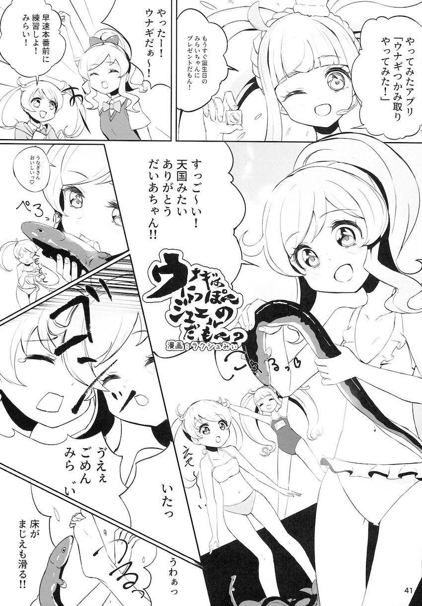 百合エッチから獣姦交尾まで☆桃山みらい・萌黄えも・虹ノ咲だいあ合同誌 <> 040