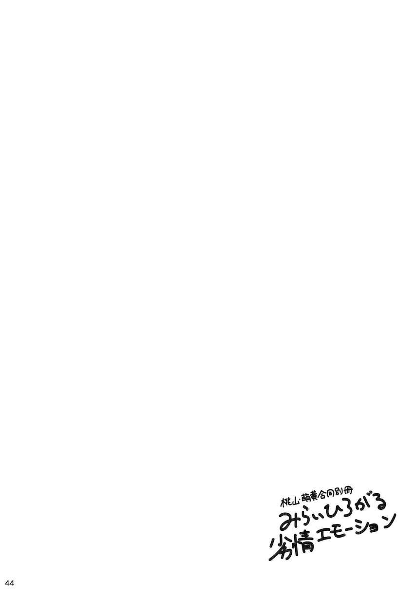 百合エッチから獣姦交尾まで☆桃山みらい・萌黄えも・虹ノ咲だいあ合同誌 <> 043