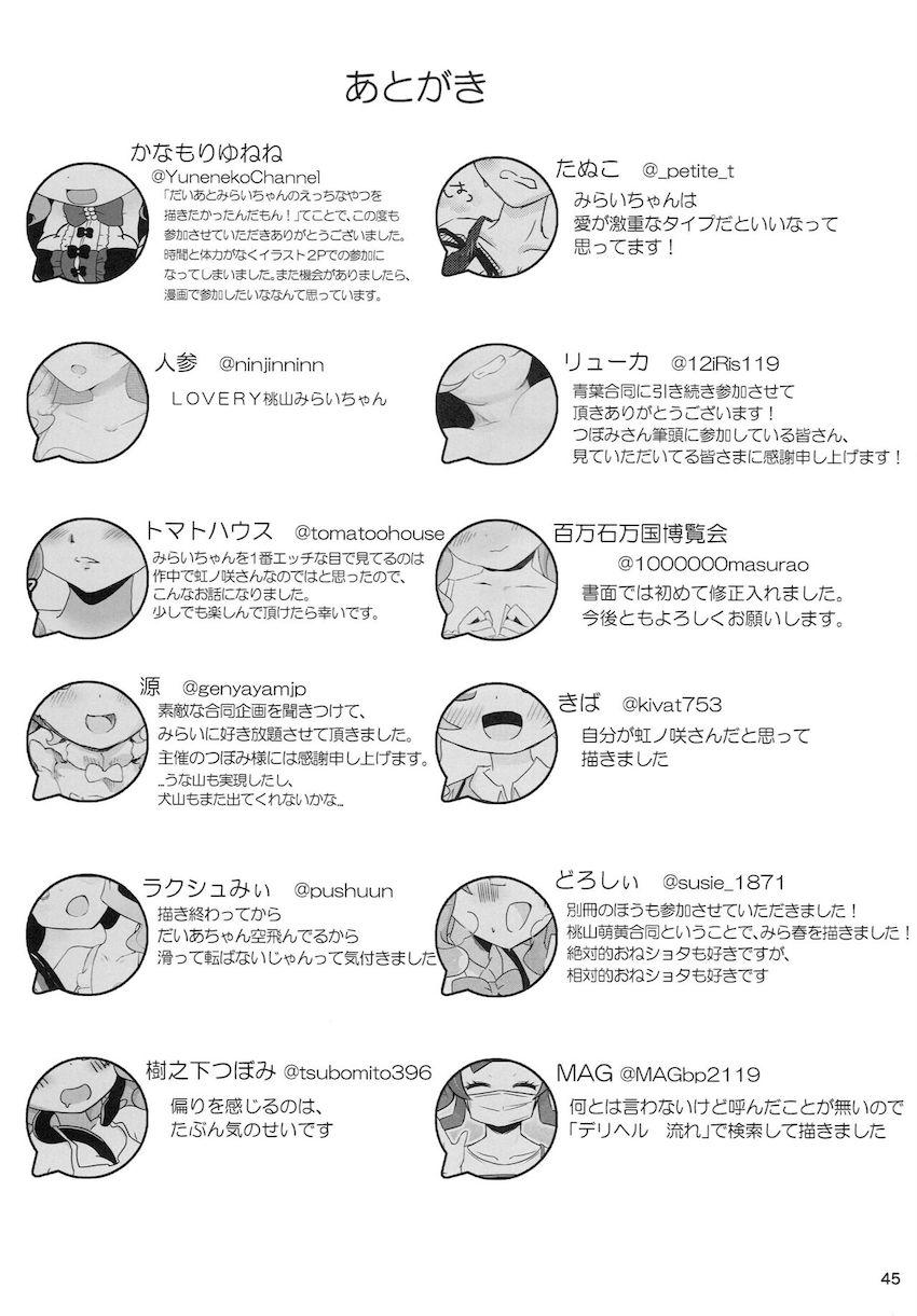 百合エッチから獣姦交尾まで☆桃山みらい・萌黄えも・虹ノ咲だいあ合同誌 <> 044