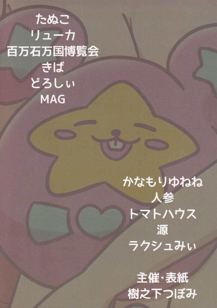 百合エッチから獣姦交尾まで☆桃山みらい・萌黄えも・虹ノ咲だいあ合同誌 <> 045