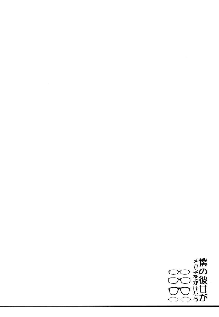 【女性向け】メガネハルちゃんが可愛いから即エッチ！ <> 003