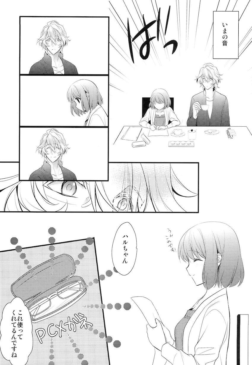【女性向け】メガネハルちゃんが可愛いから即エッチ！ <> 006
