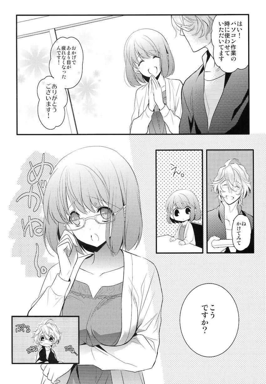 【女性向け】メガネハルちゃんが可愛いから即エッチ！ <> 007