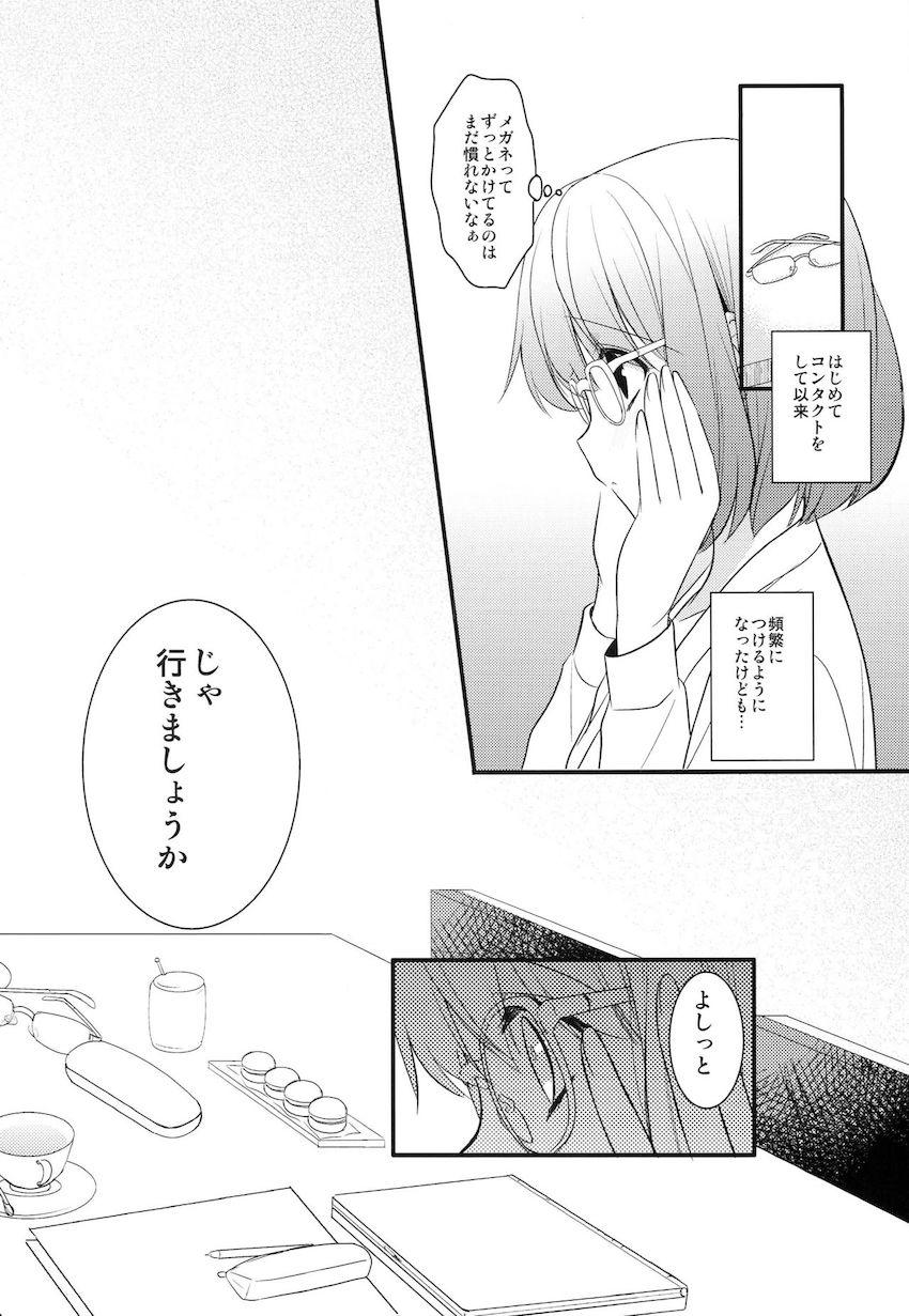 【女性向け】メガネハルちゃんが可愛いから即エッチ！ <> 009