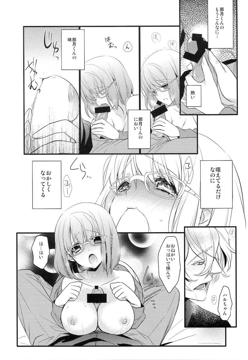 【女性向け】メガネハルちゃんが可愛いから即エッチ！ <> 015