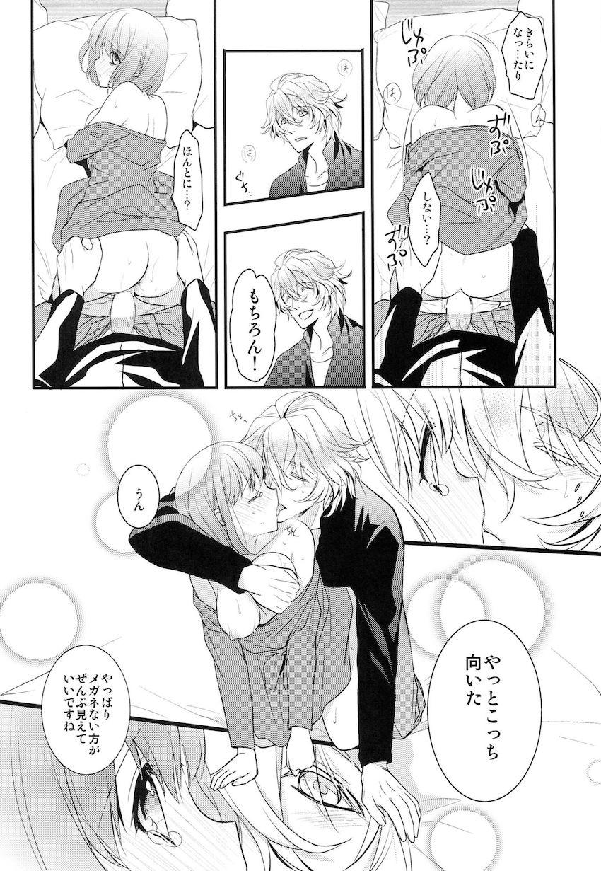 【女性向け】メガネハルちゃんが可愛いから即エッチ！ <> 021