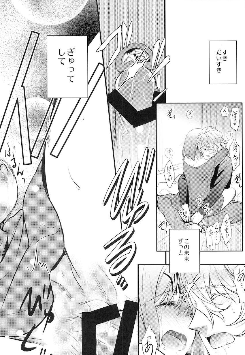 【女性向け】メガネハルちゃんが可愛いから即エッチ！ <> 025