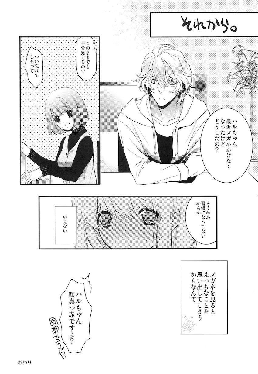 【女性向け】メガネハルちゃんが可愛いから即エッチ！ <> 027