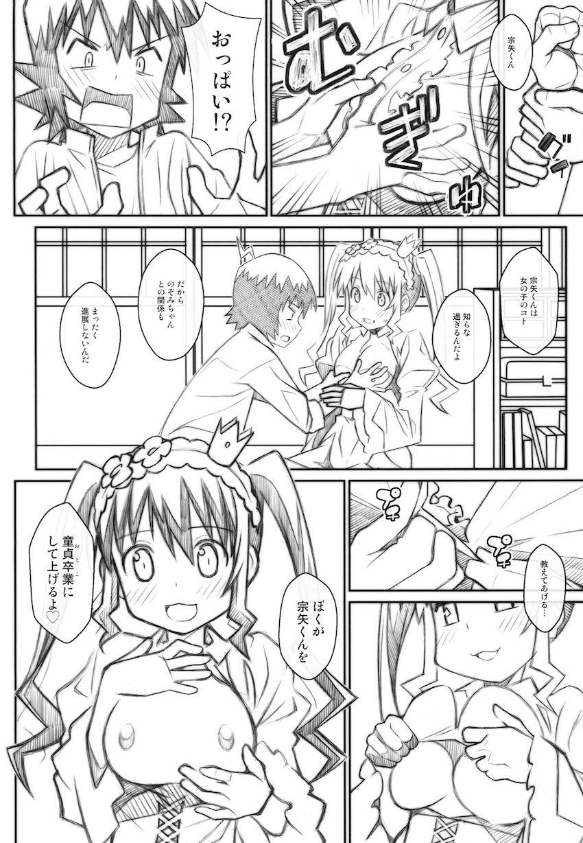 黒井銀子(処女)と黒井宗矢(童貞)の初エッチ <> 003