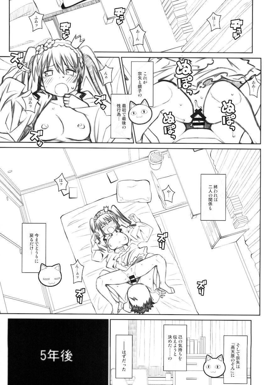 黒井銀子(処女)と黒井宗矢(童貞)の初エッチ <> 008
