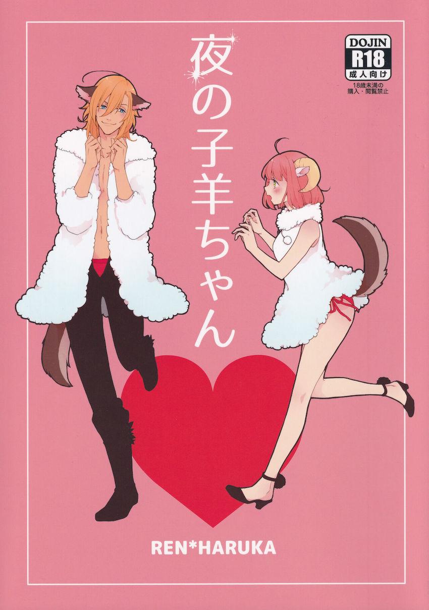 恥じらい可愛い七海春歌とイチャラブセックス <> 1