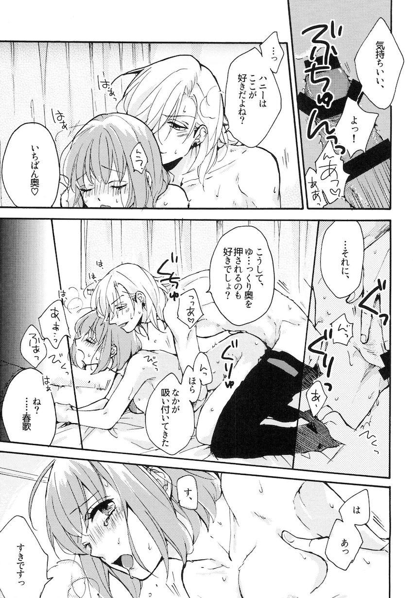 恥じらい可愛い七海春歌とイチャラブセックス <> 008
