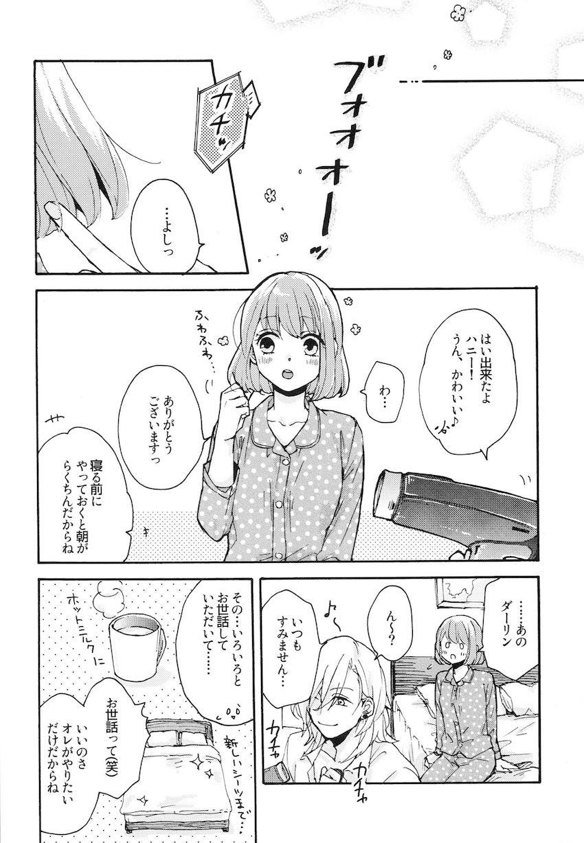 恥じらい可愛い七海春歌とイチャラブセックス <> 013