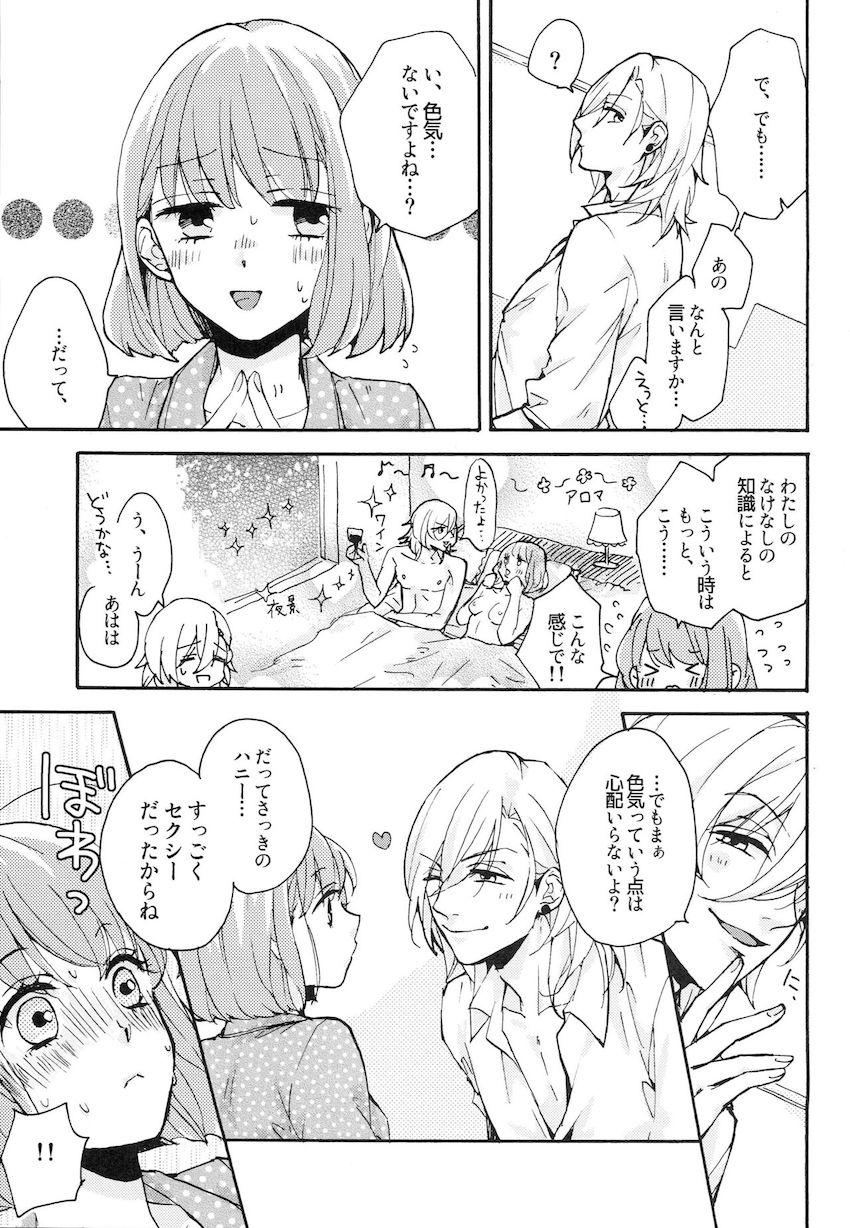 恥じらい可愛い七海春歌とイチャラブセックス <> 014