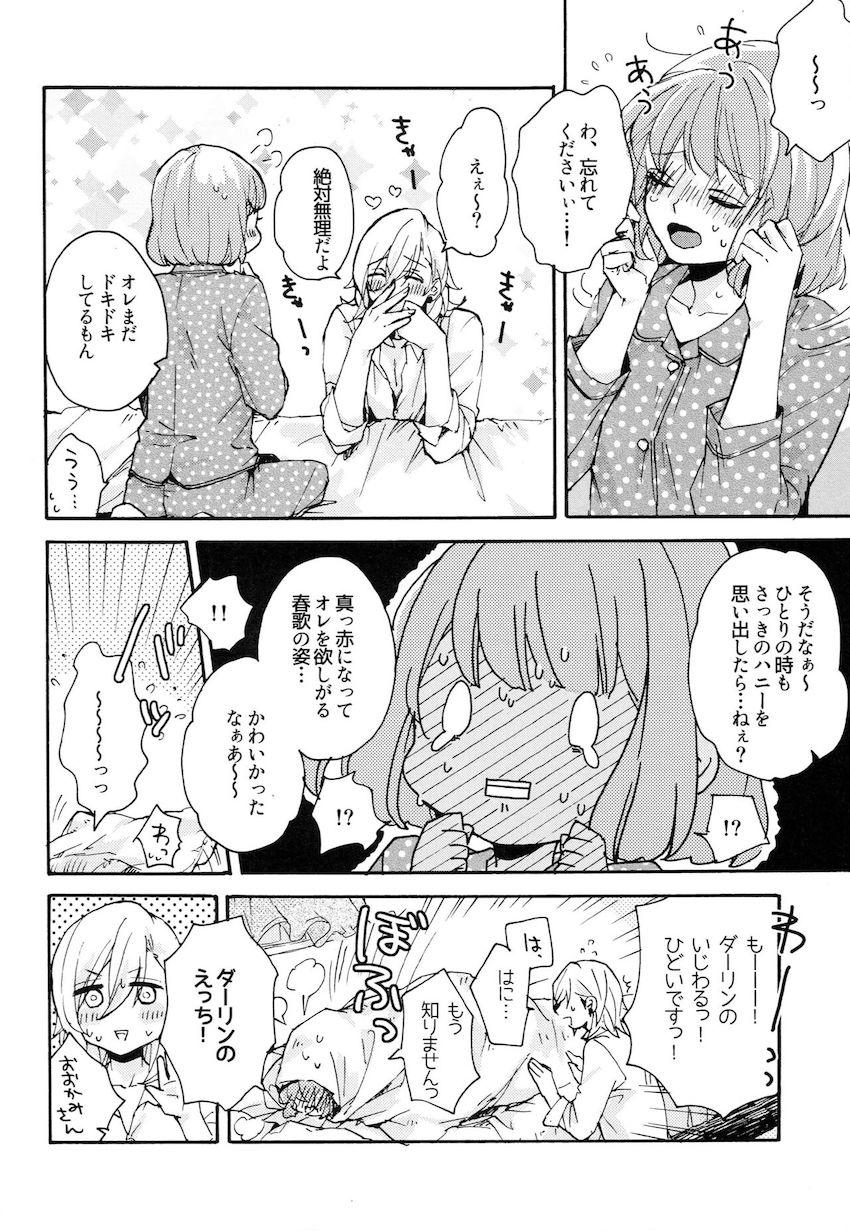 恥じらい可愛い七海春歌とイチャラブセックス <> 015