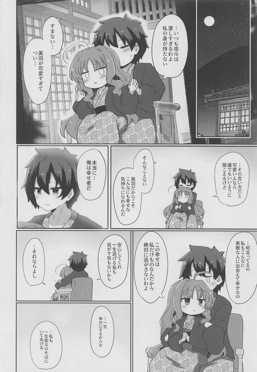 貸切混浴露天風呂でイチャラブセックス☆部屋に戻っても大好きが止まらない！だいしゅきホールドで中出しおねだり！ <> 025
